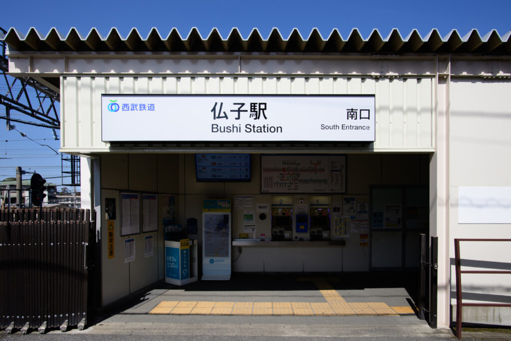 仏子駅の南口